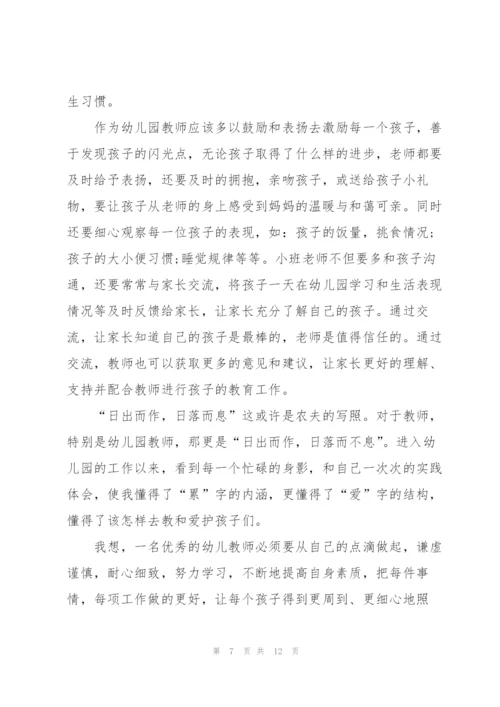 幼儿园小班教师心得5篇.docx