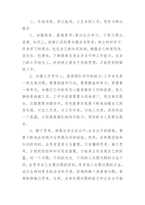 干部培训班心得体会范文4篇.docx