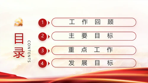 红色大气党建党支部年终工作总结PPT