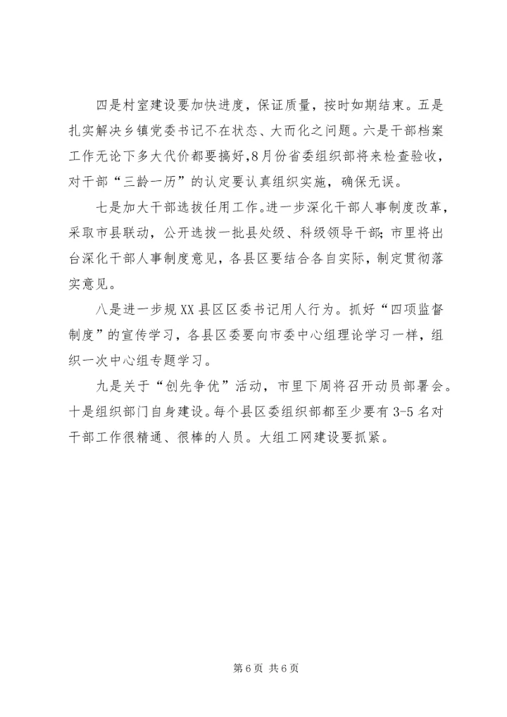 全盟金融工作会议精神传达提纲_1 (5).docx