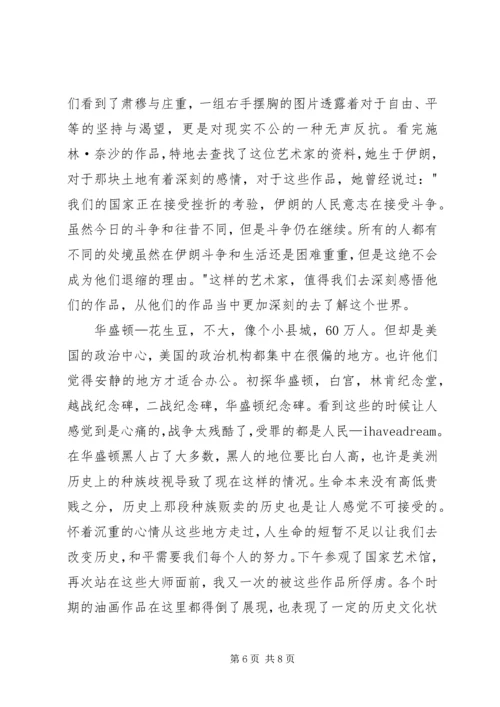 走进华盛顿——政治中心有感.docx