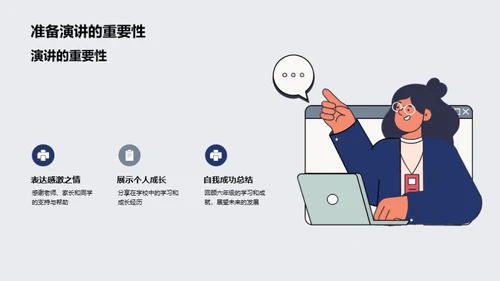 毕业典礼全解析