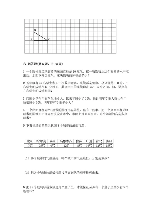 六年级下册数学期末测试卷巩固