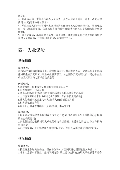 安庆市五险一金办事指南.docx