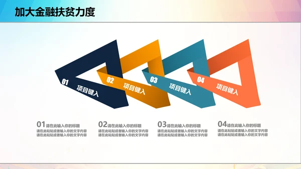 新农村精准扶贫开发脱贫攻坚战PPT模板