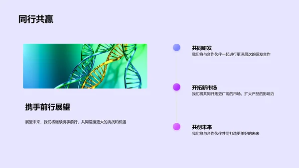 医疗产品合作展望PPT模板