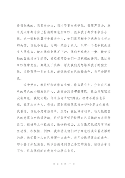 幼儿园教师教育心得体会范文5篇.docx