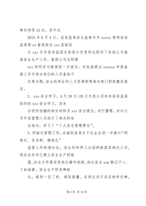篇一：XX年安全半年工作总结及下半年工作计划.docx