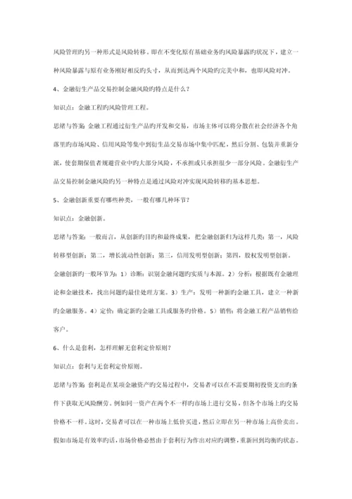 第一二章金融工程练习题.docx