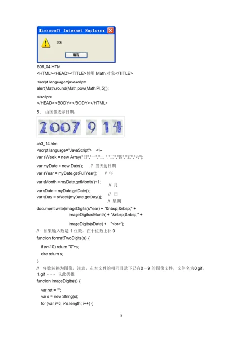 JavaScript练习题.docx