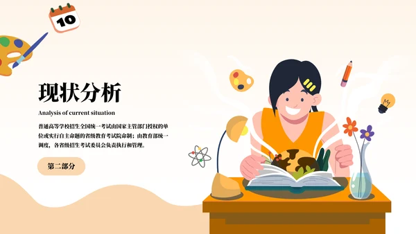 中考战前总动员考试班会