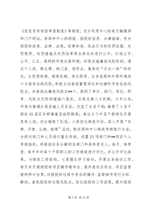 市招管局年度工作总结和下年工作计划 (2).docx