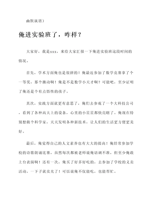 进实验班个人情况汇报