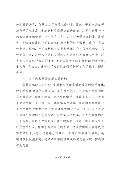在实施移民搬迁中创先争优情况的汇报[范文] (4).docx