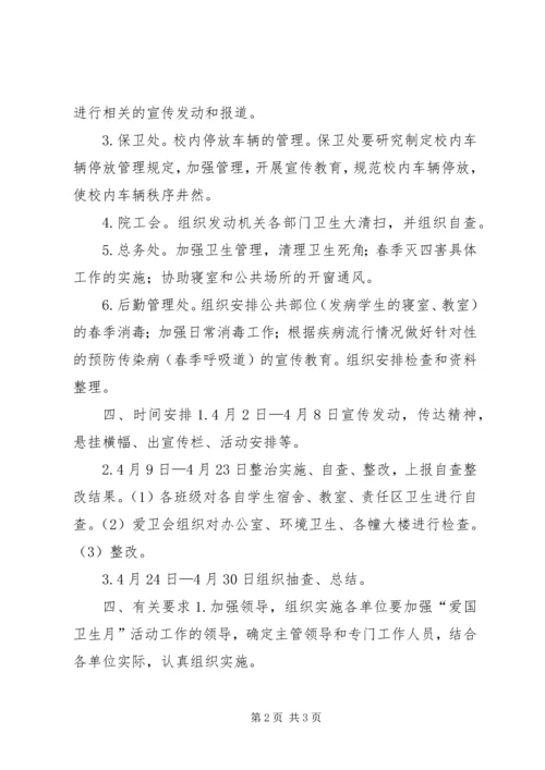左所小学爱国卫生月活动方案 (3).docx