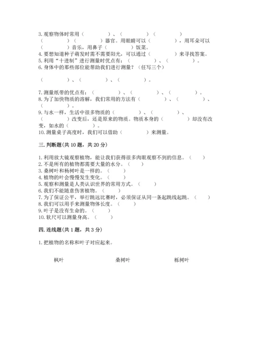 教科版一年级上册科学期末测试卷完整答案.docx