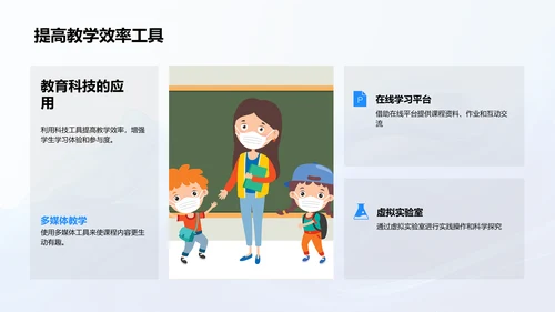 教师开学工作研讨PPT模板