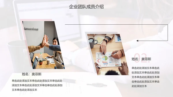 商务企业团队成员介绍PPT模板