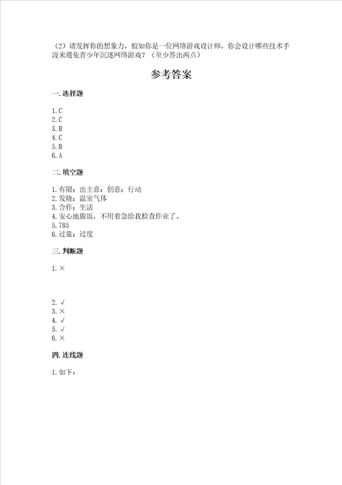 部编版四年级上册道德与法治期末测试卷带答案夺分金卷