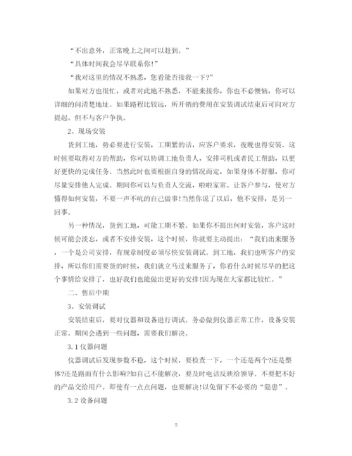 精编之售后服务个人工作总结范文.docx