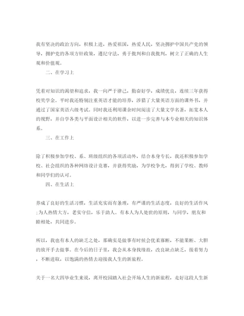 精编1000字毕业自我鉴定参考范文合集.docx
