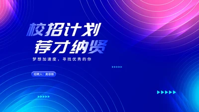 简约渐变风校招企业招聘计划汇报PPT模板