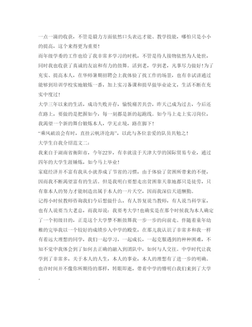 精编大学生自我介绍参考范文3篇.docx