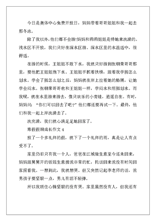 2022年高一寒假假期成长作文范文