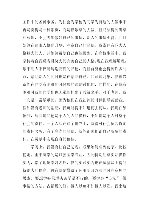 应届大学毕业生自我鉴定