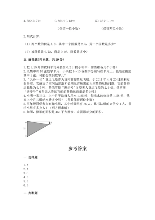 人教版数学五年级上册期末考试试卷及完整答案（易错题）.docx