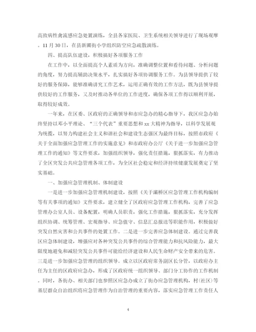 精编之应急管理办公室工作总结范本.docx