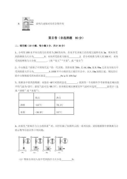 强化训练江苏南通市田家炳中学物理八年级下册期末考试综合练习试题（含详细解析）.docx
