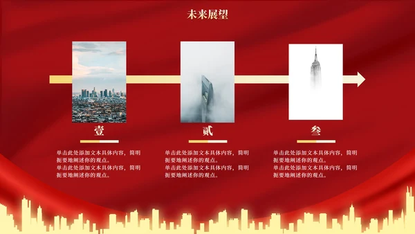 红金高级奢华幕布年终庆典PPT模板