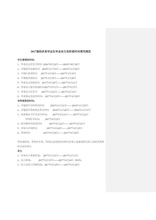 【精编】届东方学院经济系毕业生论文指导书.docx