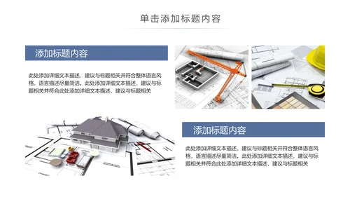 简约大气建筑设计室内设计图纸PPT模板