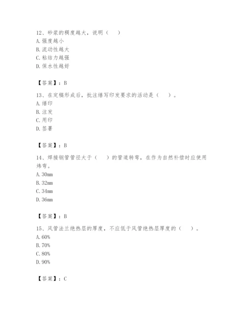 资料员之资料员基础知识题库及参考答案【研优卷】.docx