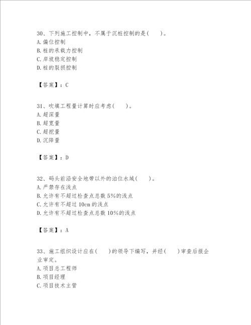 一级建造师之一建港口与航道工程实务题库名校卷