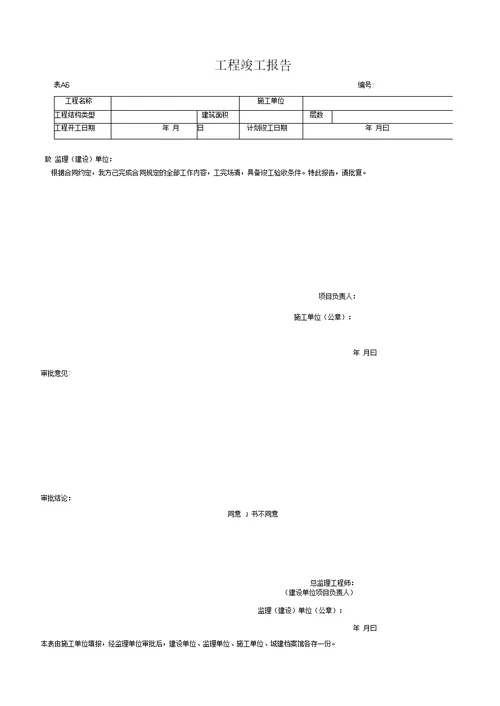 湖北省建筑工程施工统一用表2016年版A29304