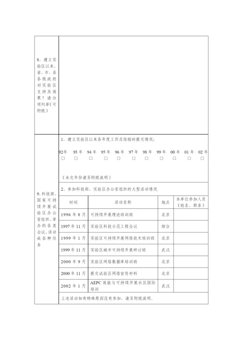 国家可持续发展实验区验收申请书.docx