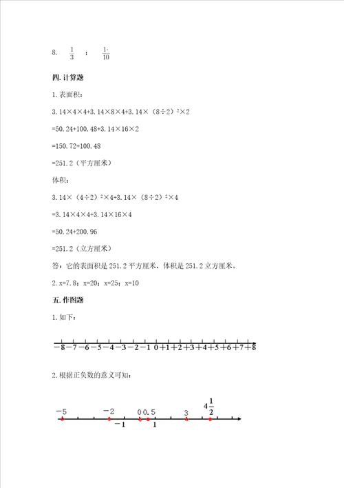 六年级下册数学期末测试卷附答案综合卷