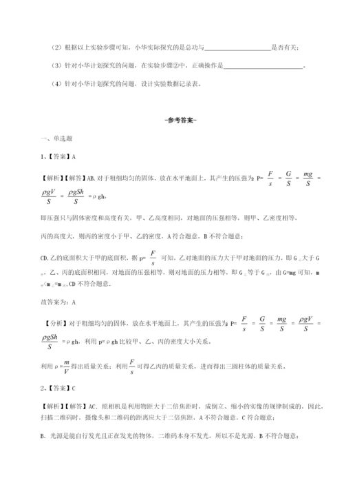 湖南长沙市实验中学物理八年级下册期末考试达标测试试卷（附答案详解）.docx