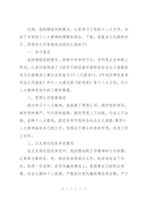 组织生活会发言稿篇.docx