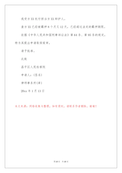 2022取保候审申请书_12.docx