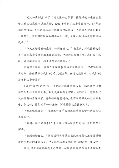 广西援鄂抗疫英雄事迹报告会有感800字