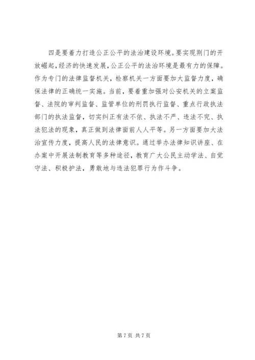 大学习大讨论活动心得体会检察机关.docx