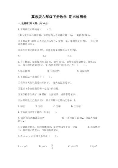冀教版六年级下册数学 期末检测卷含答案【典型题】.docx