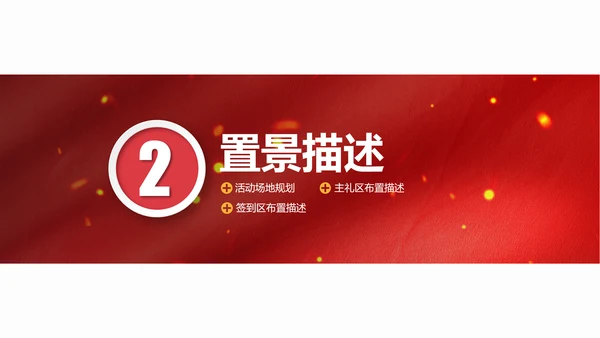 开业庆典文艺活动策划方案PPT模板