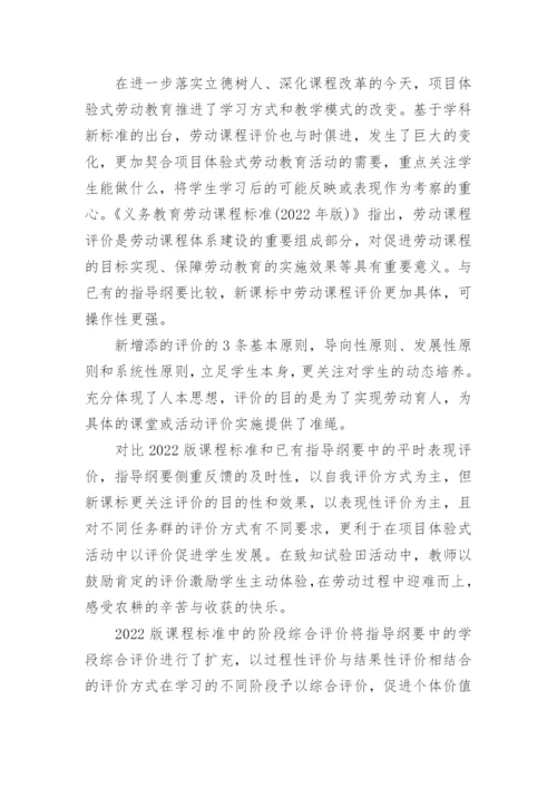 2023年中小学劳动教育教师培训心得体会.docx