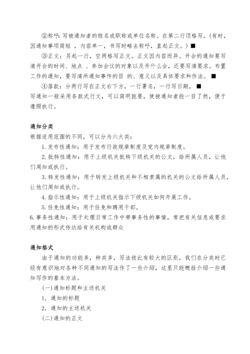 办公室内部培训内容整理.docx