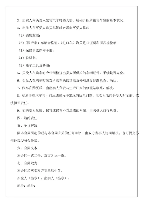 汽车买卖合同34